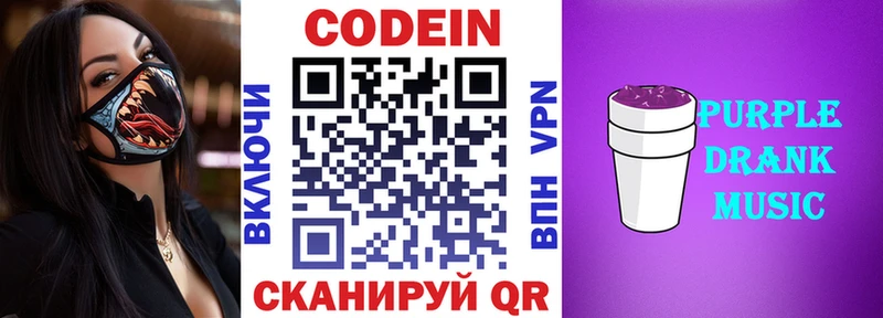 наркошоп  Елизово  Кодеиновый сироп Lean напиток Lean (лин) 